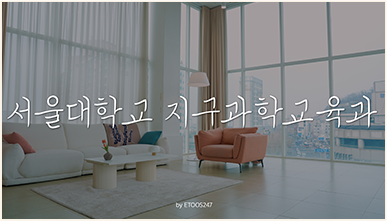 이투스247학원 일산서구 서연우