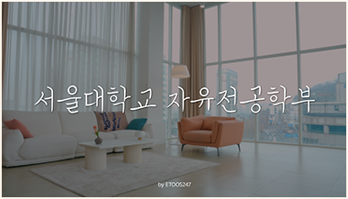 이투스247학원 일산동구 송지후