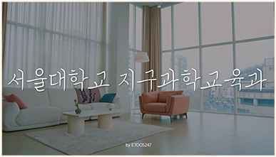 이투스247학원 일산서구 서연우