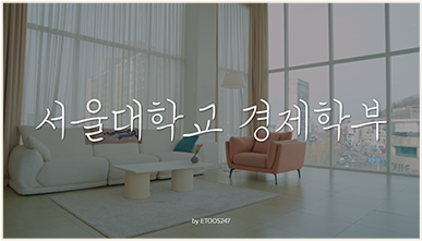 이투스247학원 은평서대문 박서현