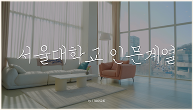 이투스247학원 일산동구 김현민