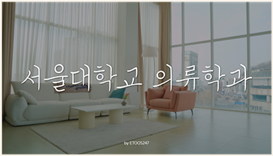 이투스247학원 제주 김하정