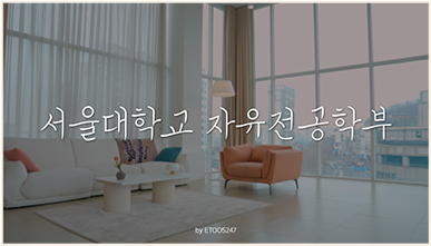 이투스247학원 일산동구 송지후