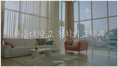 이투스247학원 이천기숙 여도경