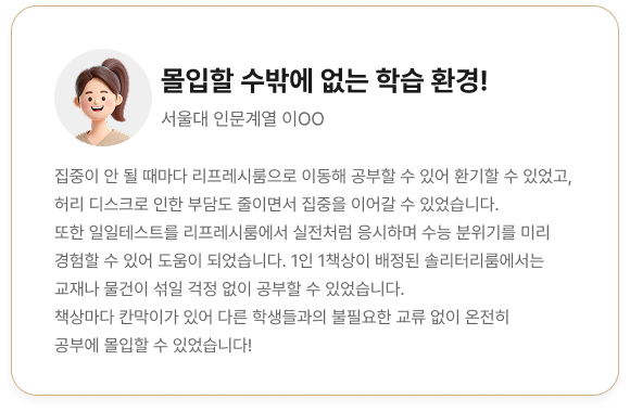 몰입할 수밖에 없는 학습 환경!