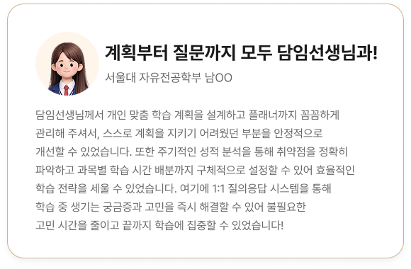 계획부터 질문까지 모두 담임선생님과!