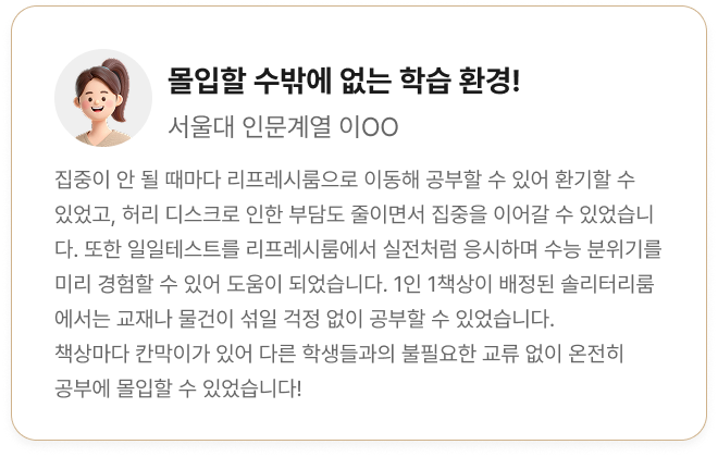 몰입할 수밖에 없는 학습 환경!