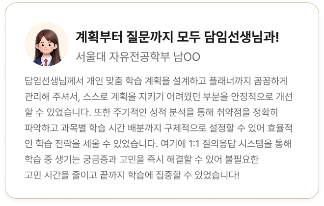 계획부터 질문까지 모두 담임선생님과!