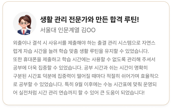 생활 관리 전문가와 만든 합격 루틴!