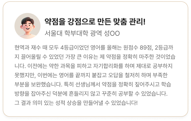 약점을 강점으로 만든 맞춤 관리!