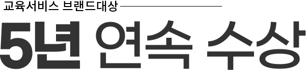 독학재수학원 1위