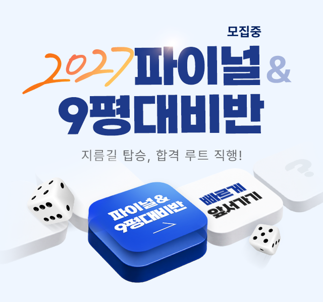 2027 새학기 개강반