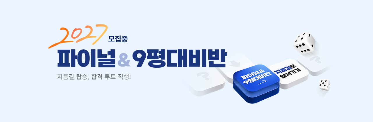 2027 새학기 개강반