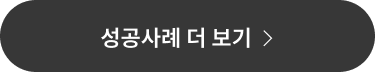성공 사계 더보기