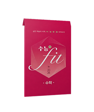 수능fit
