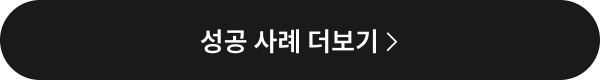성공 사계 더보기