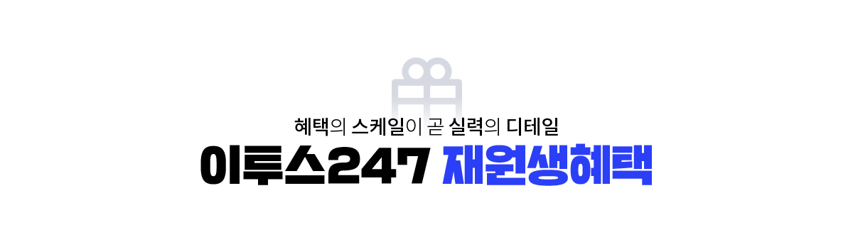 재원생 혜택