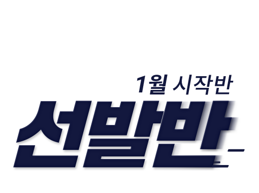 선발반