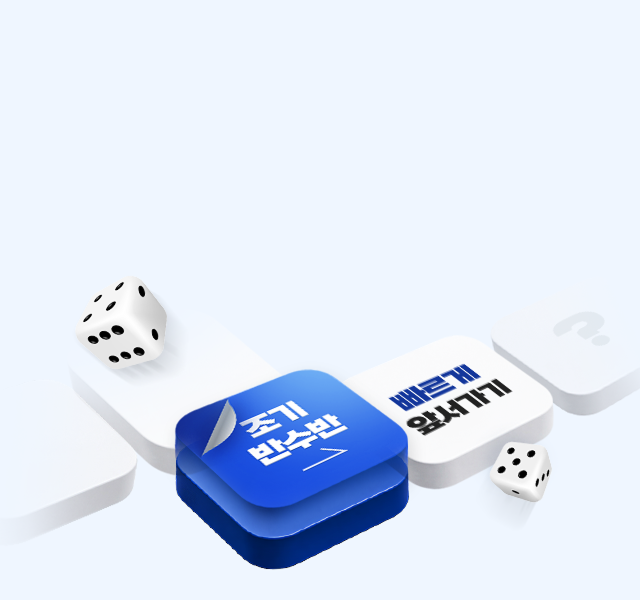 2027 조기반수반