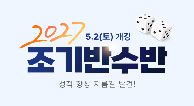 2027 조기반수반