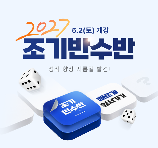 2027 조기반수반
