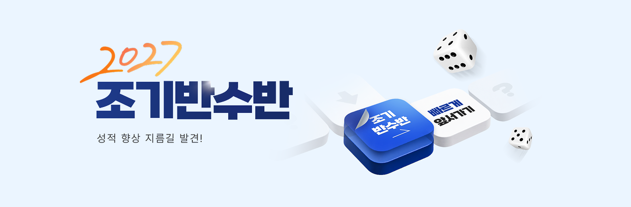 2027 조기반수반