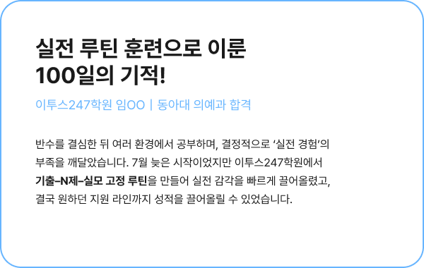 실전 루틴 훈련으로 이룬100일의 기적!