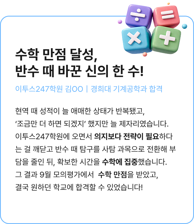 수학 만점 달성,반수 때 바꾼 신의 한 수!