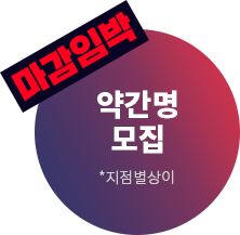 마감임박