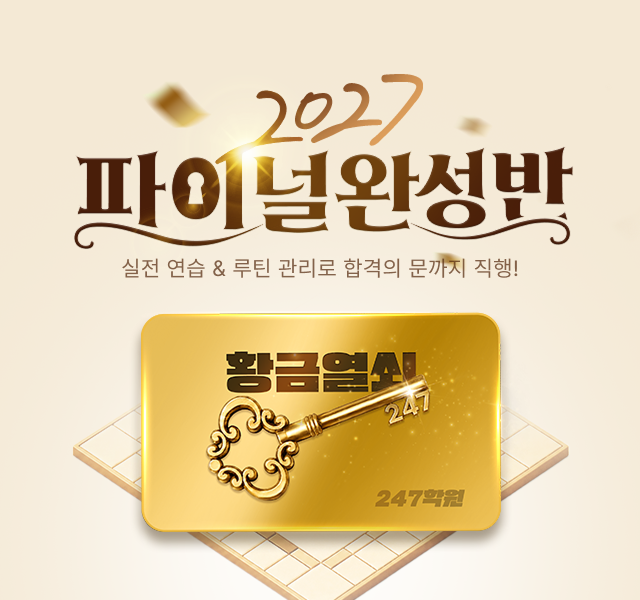 2027 파이널완성반