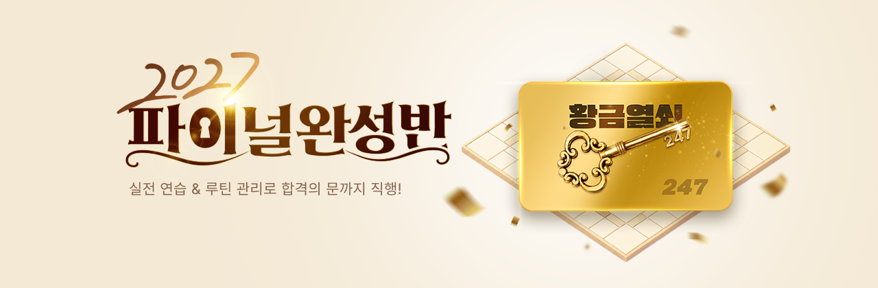 2027 파이널완성반