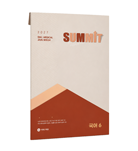 SUMMIT 국어 6 교재 표지