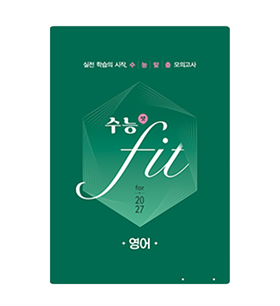 수능 fit 영어 교재 표지