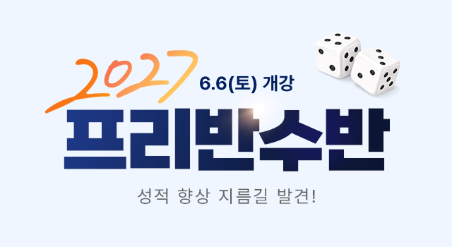 2027 프리반수반