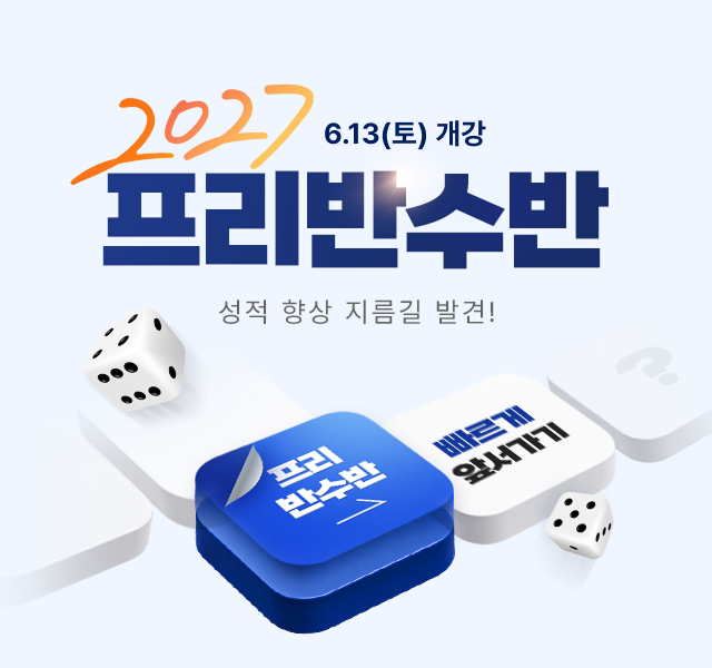 2027 프리반수반