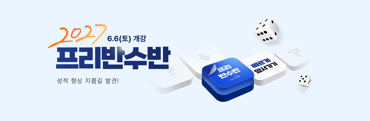 2027 프리반수반