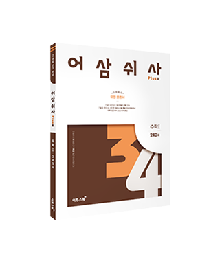 어삼쉬사