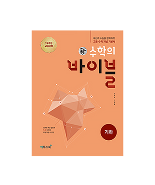 수학의바이블