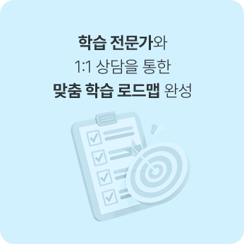 과목별 전문가와 1:1 질의응답 진행, 맞춤 인강 교재 추천 LMIP