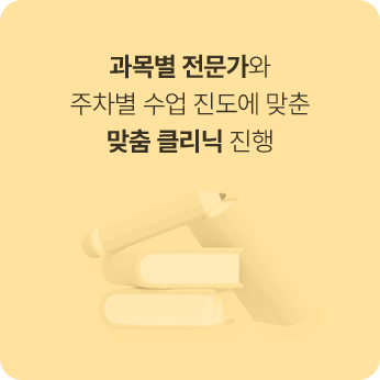 학습 전문가와 순공 시간 및 학습 과정 점검하며 결과 확인