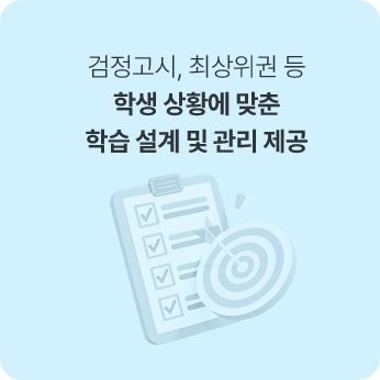 학습 전문가와 순공 시간 및 학습 과정 점검하며 결과 확인
