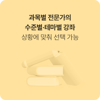 학습 전문가와 순공 시간 및 학습 과정 점검하며 결과 확인