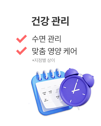 건강 관리