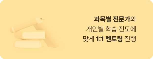 과목별 전문가와 1:1 질의응답 진행, 맞춤 인강 교재 추천 LMIP