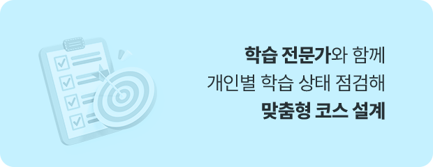과목별 전문가와 1:1 질의응답 진행, 맞춤 인강 교재 추천 LMIP
