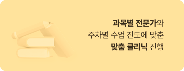 학습 전문가와 순공 시간 및 학습 과정 점검하며 결과 확인