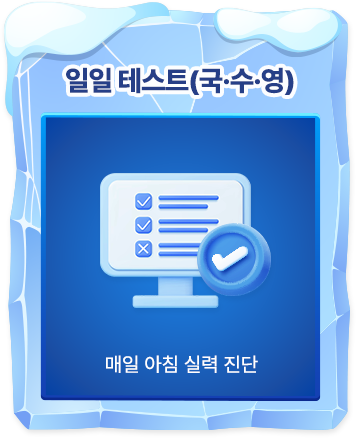 정기 모의고사