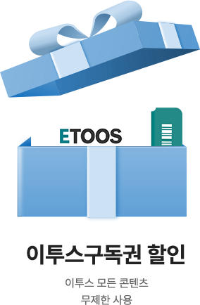 이투스구독권 할인