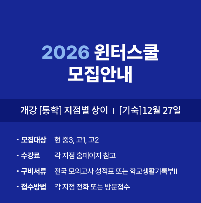 2026 윈터스쿨 모집안내