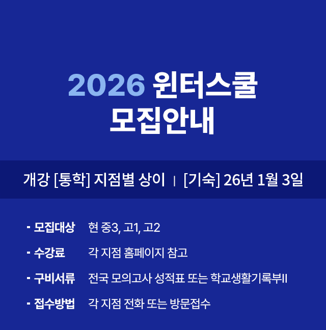 2026 윈터스쿨 모집안내